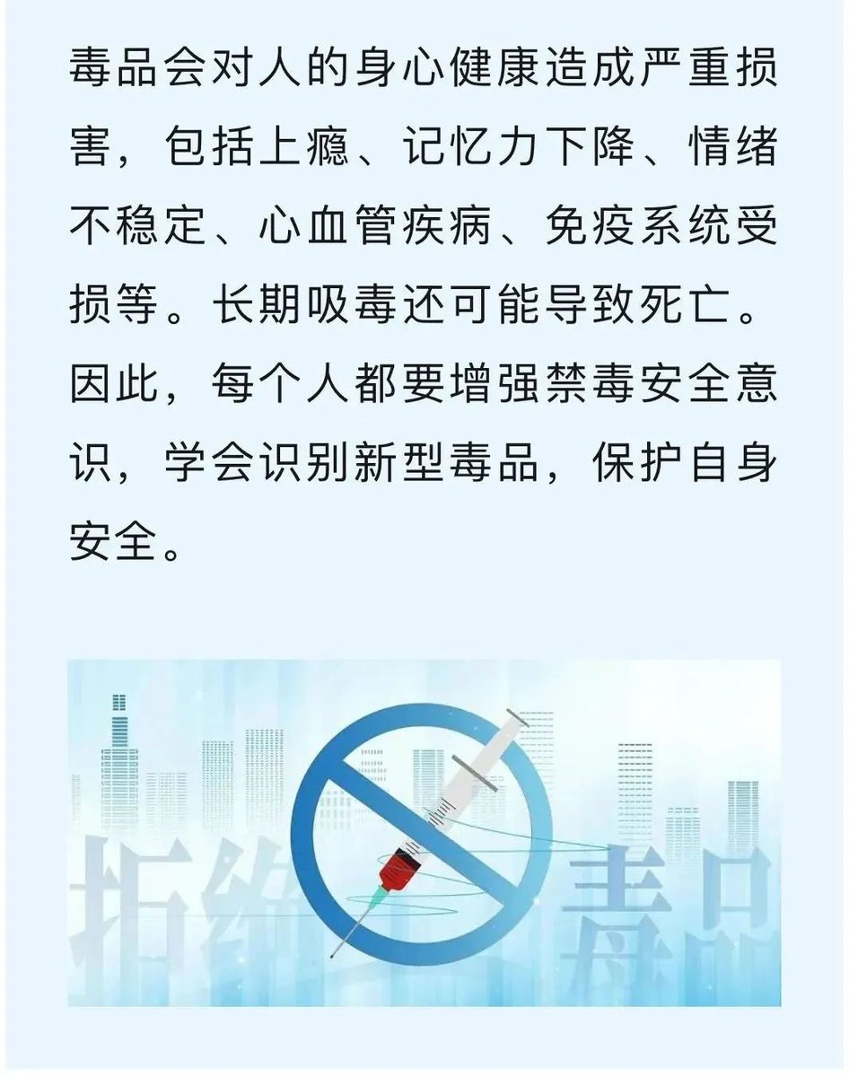 “6·26”国际禁毒日|当心!这些毒品会“变身”……