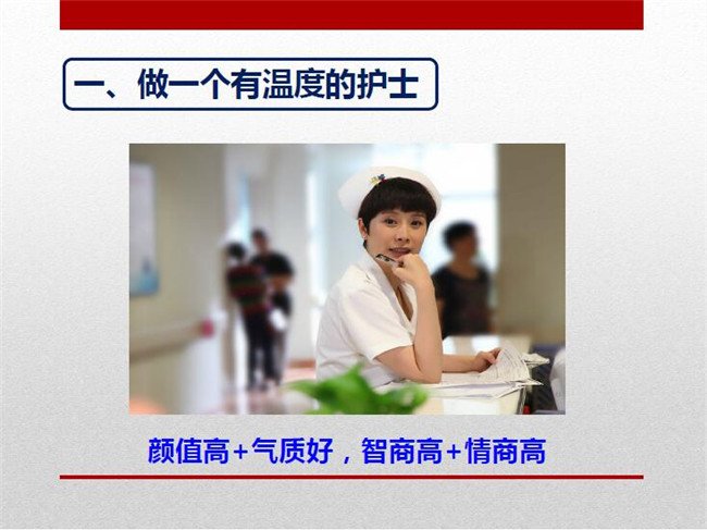 做一名温暖的护士