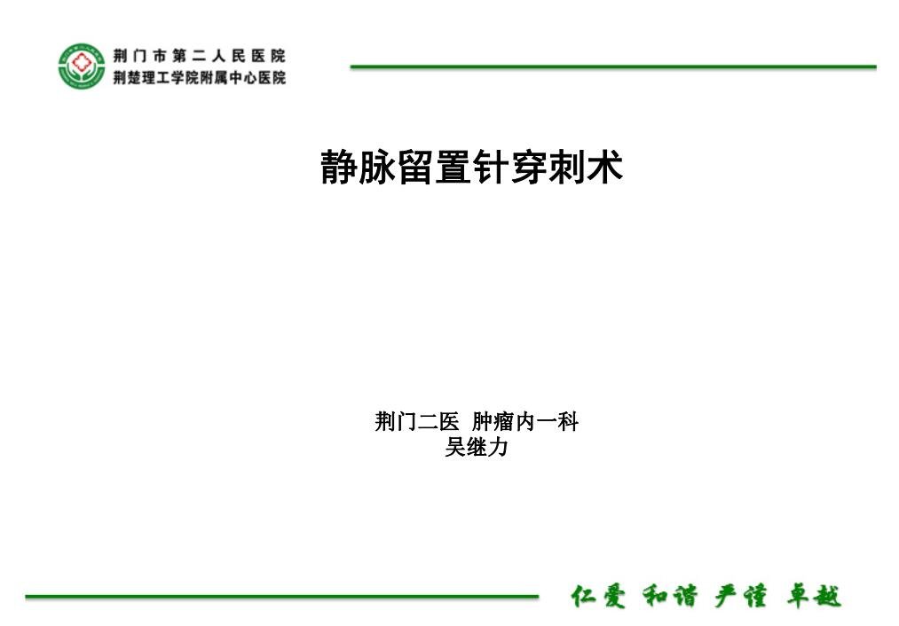 静脉留置针穿刺