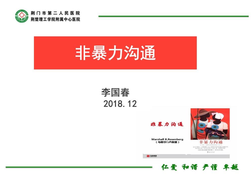 非暴力沟通
