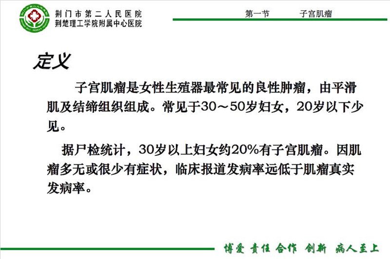 子宫肌瘤课件