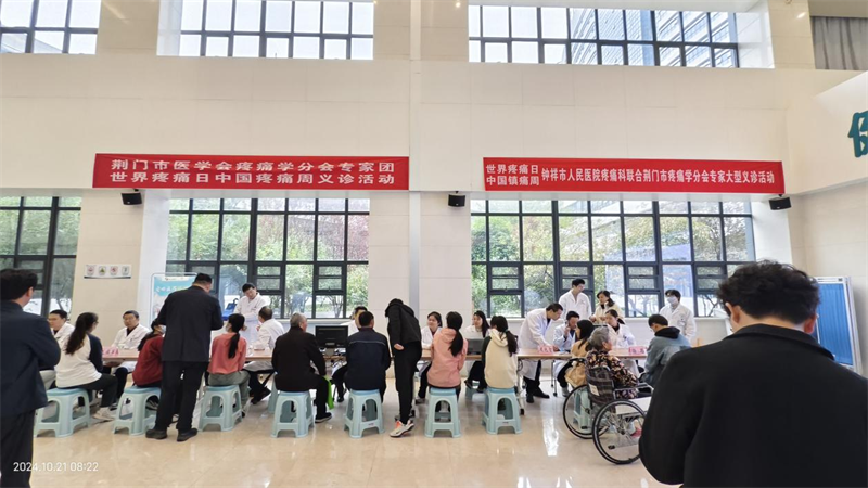 世界疼痛日:提升生活品质,重视疼痛问题