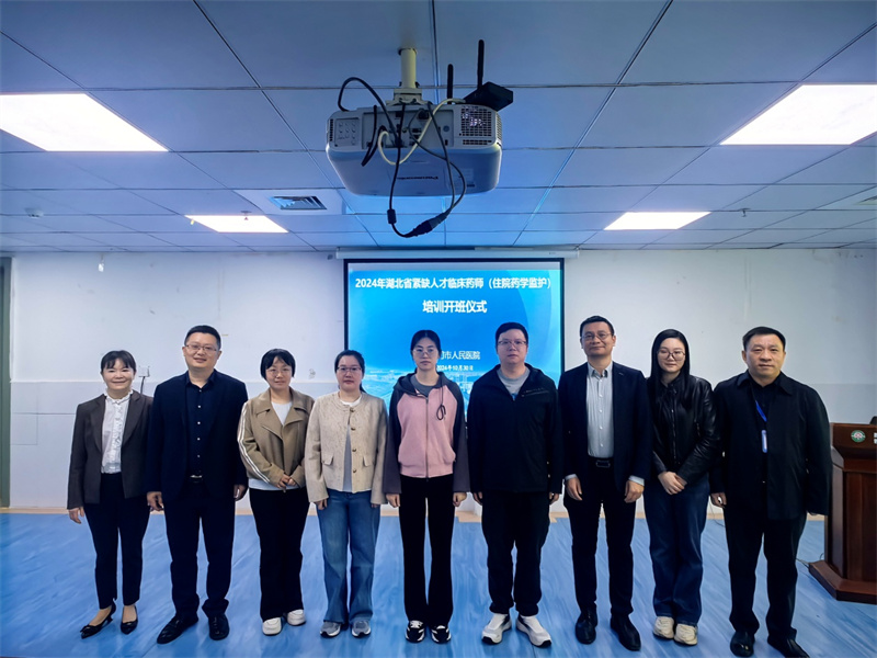 荆门市人民医院启动湖北省紧缺人才临床药师(住院药学监护)培训项目