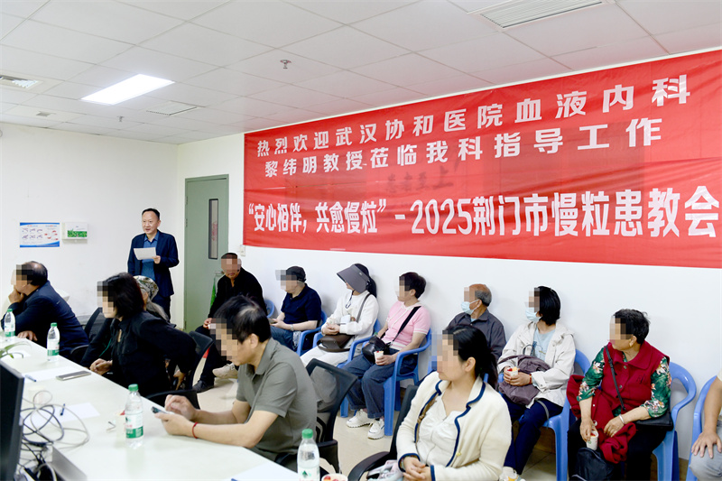 逆境新生 携手同行——荆门市慢性粒细胞白血病患教会传递“治愈”希望