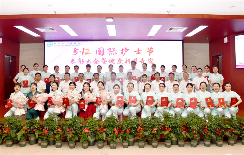 荆门市人民医院举行“5▪12”表彰大会暨健康科普竞赛