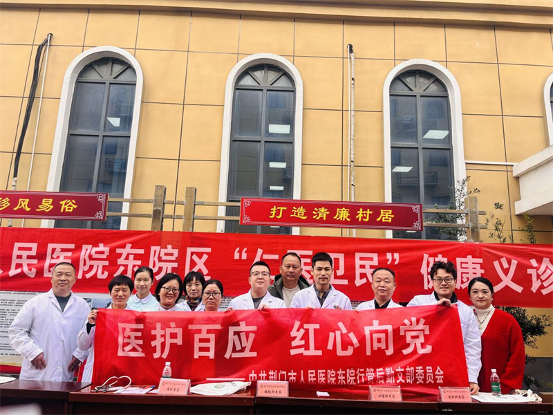 重阳送健康,情暖城山村 荆门市人民医院东院区开展“银龄芳华”大型义诊活动