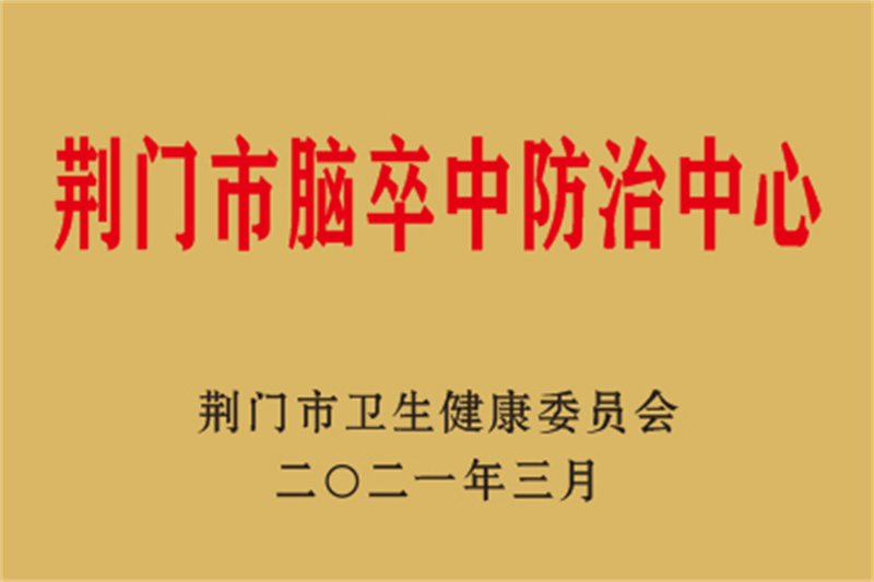 脑卒中.jpg