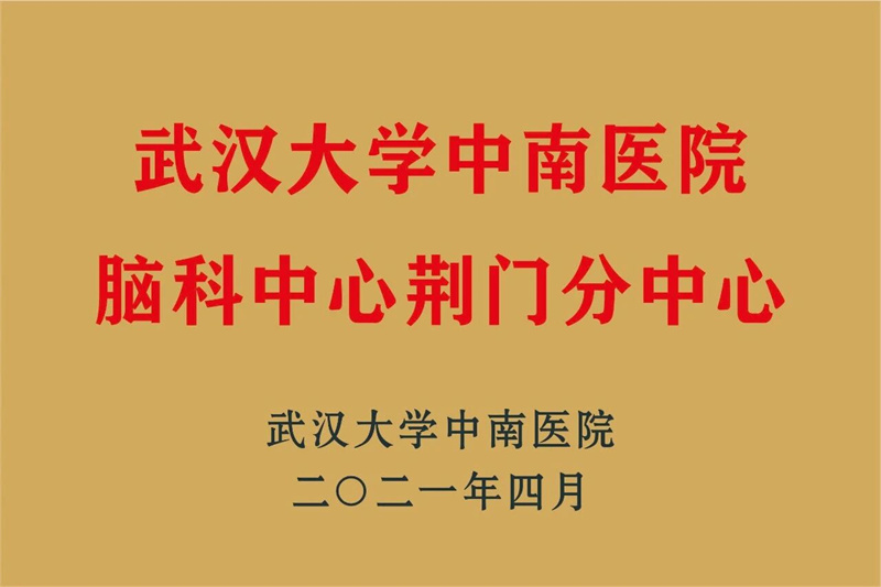 荆门分中心.jpg