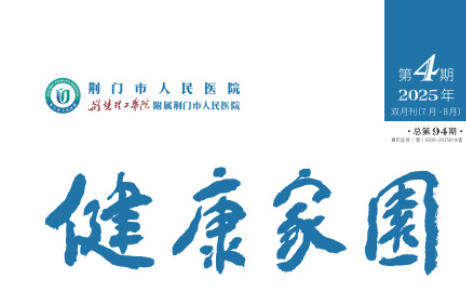 2025年荆门市人民医院健康家园第四期