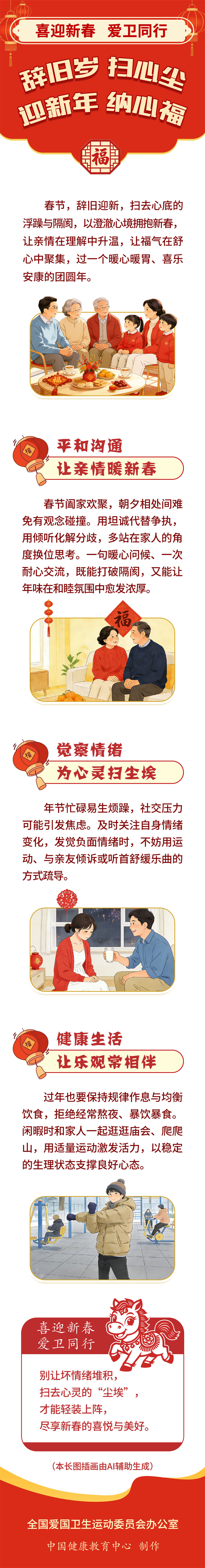 心理健康