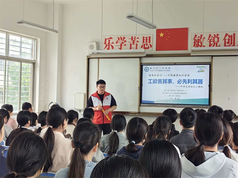 调适备考心态 决胜青春考场 ——仙居中学开展初三考前心理健康专题讲座