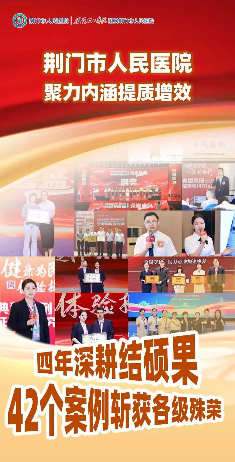 喜报!四年深耕,42个案例斩获各级殊荣