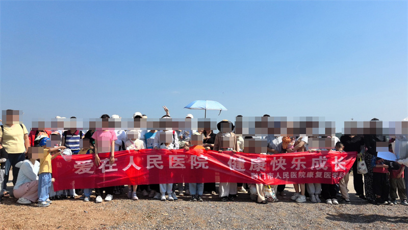 果香伴成长,融爱润童心 ——荆门市人民医院儿童康复中心组织开展社会融合实践活动