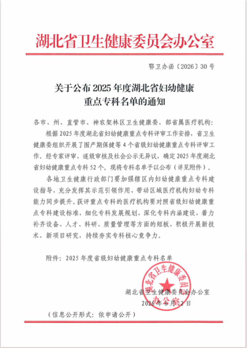 全市唯一!荆门市人民医院获批省妇幼健康重点专科