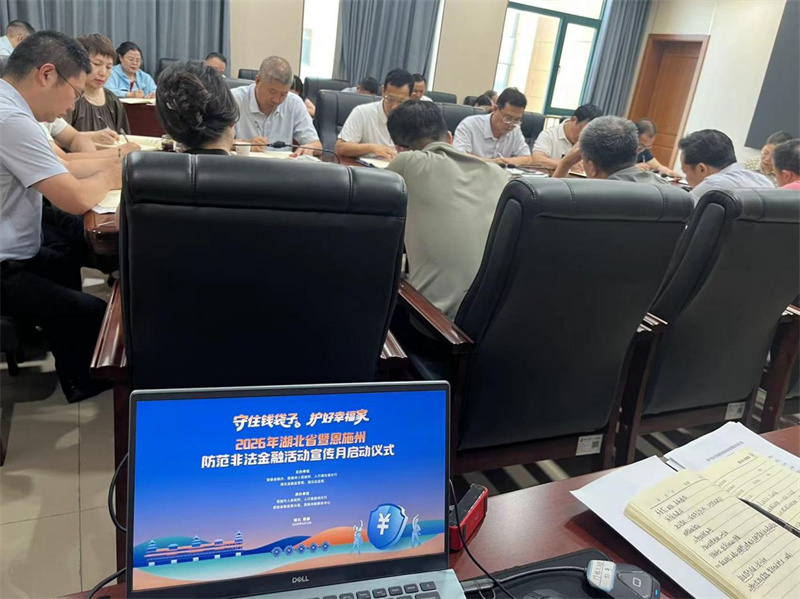 守住钱袋子 护好幸福家 ——我院集中收看省、州防范非法金融活动宣传月启动仪式直播