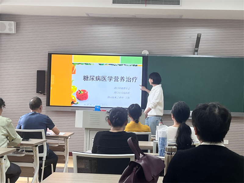 科学控糖,饮食先行 荆门市营养学会联合市人民医院赴老年大学 开展糖尿病营养科普讲座