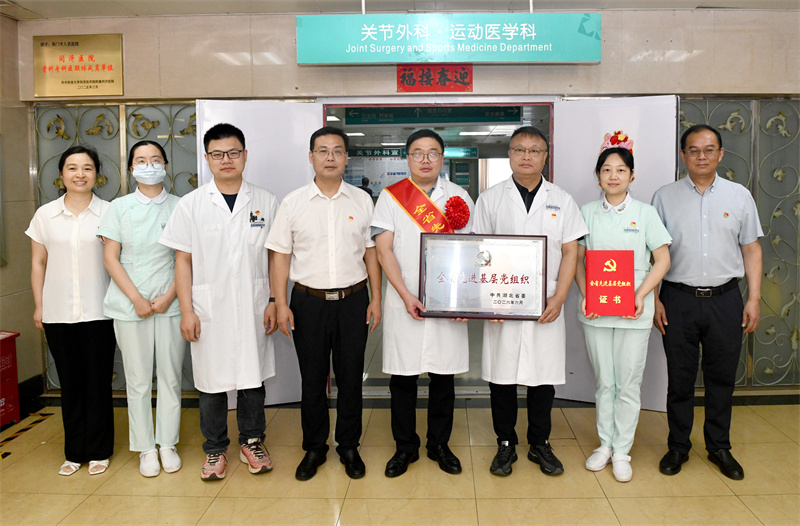 荆门市人民医院骨科党支部荣获 “湖北省先进基层党组织”称号 侠骨仁心践初心,“医路护航”显担当