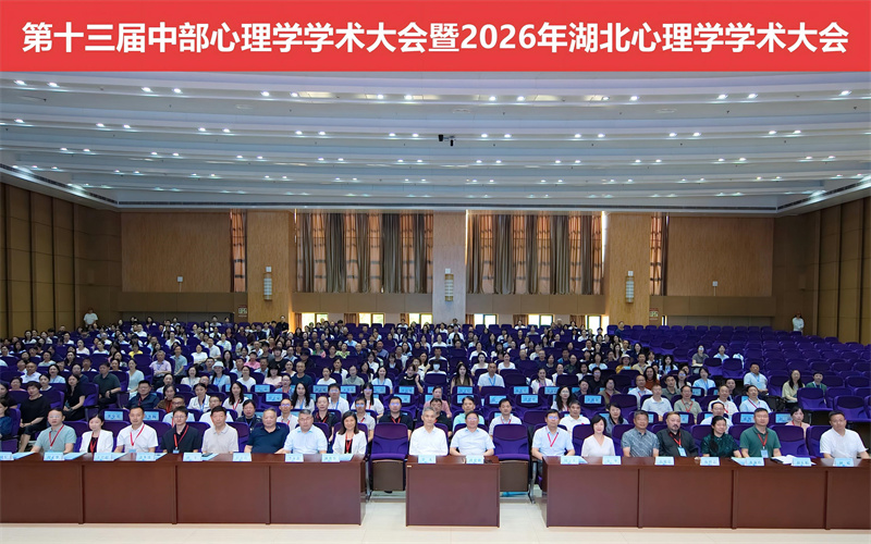 深耕青少年心理健康研究,荆门市人民医院省重点课题成果亮相中部六省心理学会学术会议
