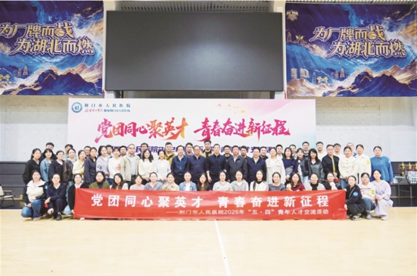 银发专科树标杆 全域集群护民生 ——荆门市人民医院五年深耕,探索地市级医院学科高质量发展“荆门样板”